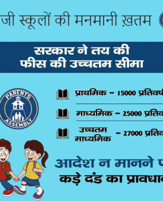 Now the arbitrariness of private schools has abandoned news about education