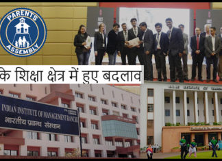देश के शिक्षा क्षेत्र में हुए बदलाव