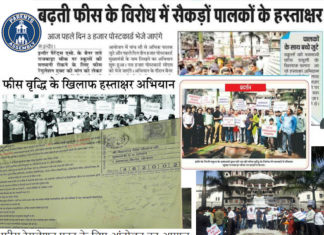 फ़ीस रेगुलेशन एक्ट