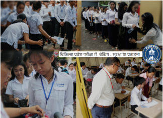 सुरक्षा या प्रताड़ना