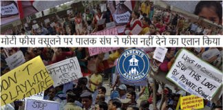 फीस नियामक आयोग