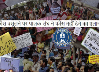 फीस नियामक आयोग