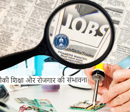 तकनीकी शिक्षा