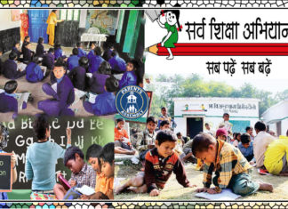 सर्व शिक्षा अभियान